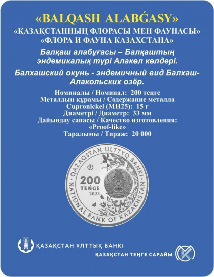 Монета сувенирная Balqash Alabuǵasy 200 