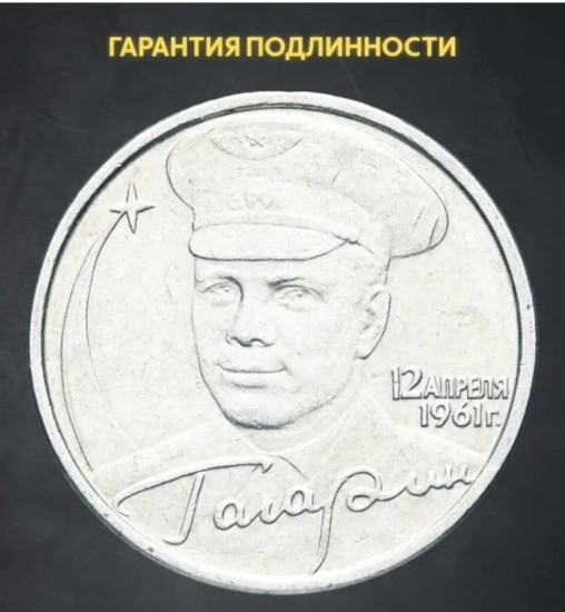 Монета сувенирная 2 рубля