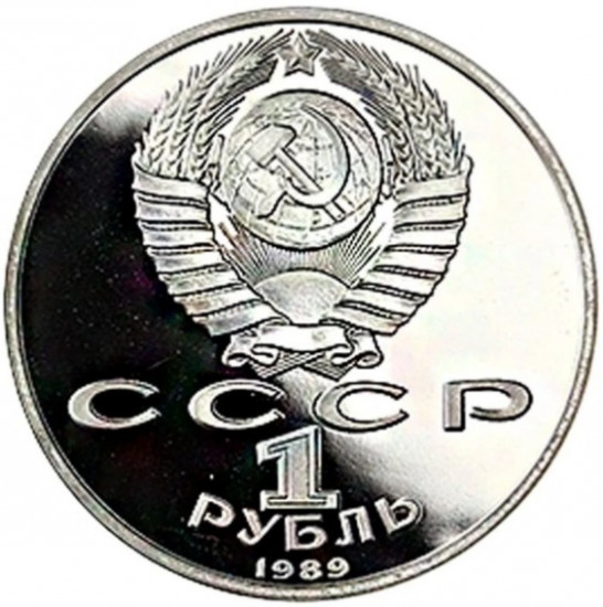 Монета сувенирная 175 лет со дня рождени