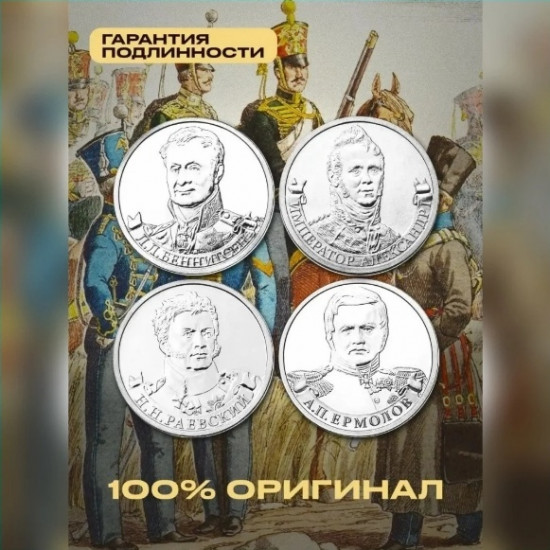 Набор монет Полководцы 2012 г