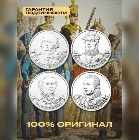 Набор монет Полководцы 2012 г