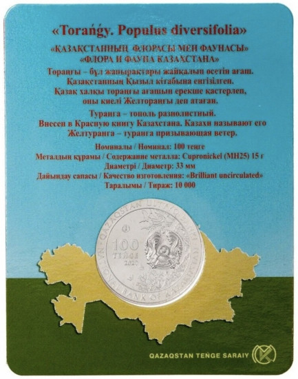 Монета сувенирная серия Флора и фауна РК