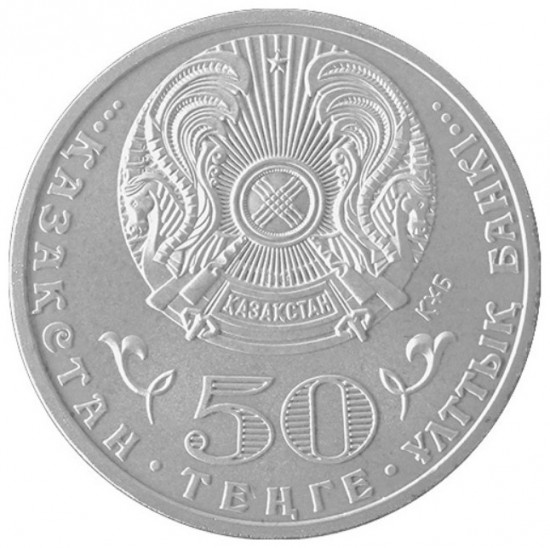 Монета 200 лет Махамбету Утемисову 50 те