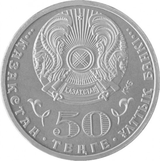 Монета сувенирная 20 лет Конституции Каз