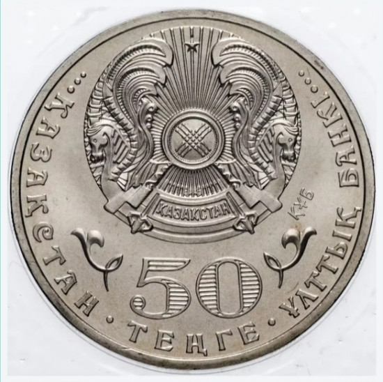 Монета сувенирная Орден Парасат 50 тенге