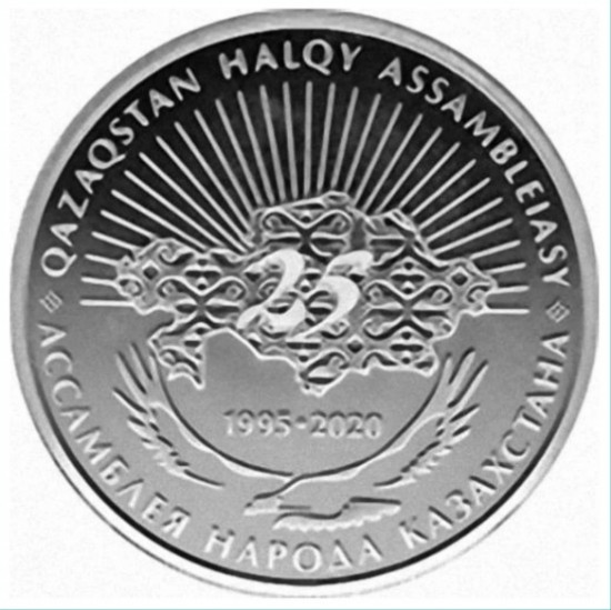 Монета сувенирная 25 лет Ассамблее народ