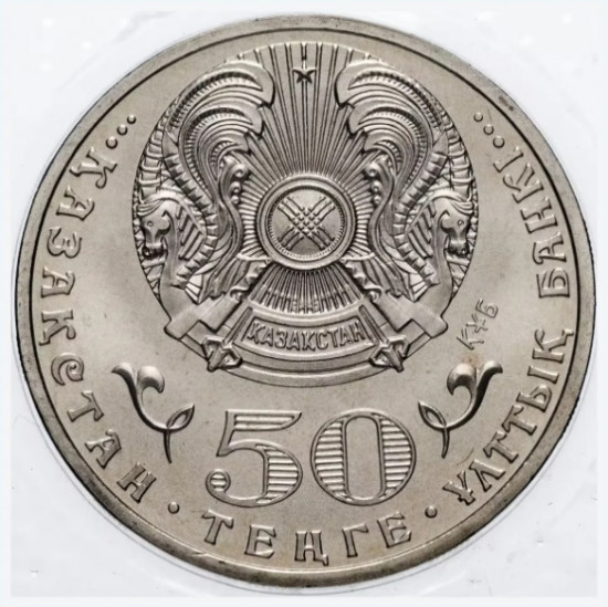 Монета сувенирная Знак ордена Құрмет 50 