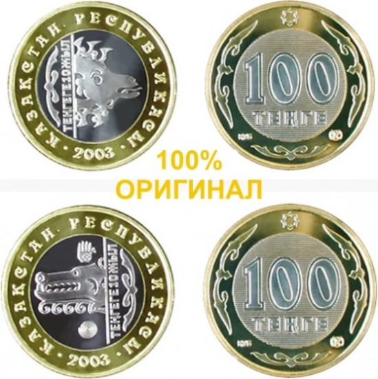 Набор монет 10 лет тенге 2003 г