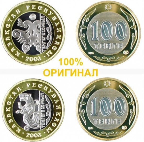 Набор монет 10 лет тенге 2003 г