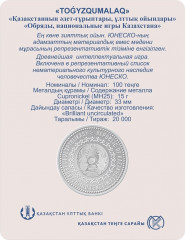 Монета сувенирная Toǵyzqumalaq 100 тенге 2022 г - Фото 1