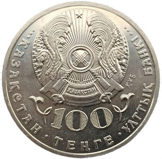 Монета сувенирная 100 лет Т. Жангельдину