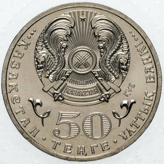 Монета сувенирная 100 лет Динмухамеду Ку