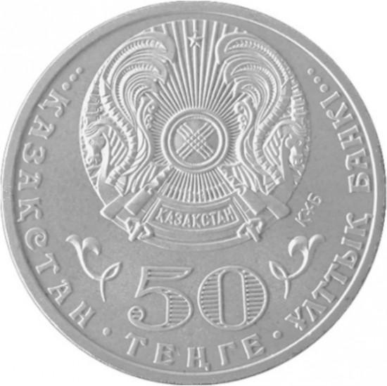Монета 100 лет Толеу Басенову 50 тенге