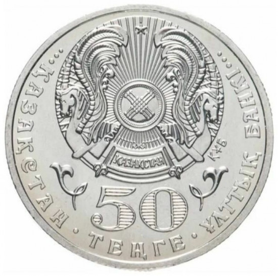 Монета сувенирная 100 лет Ахмета Жубанов