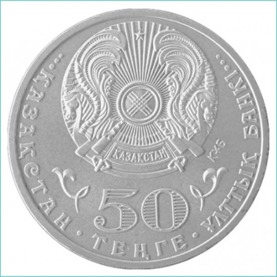 Монета 100 лет Мукану Тулебаеву 50 тенге