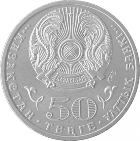 Монета сувенирная Мағжан Жұмабаев