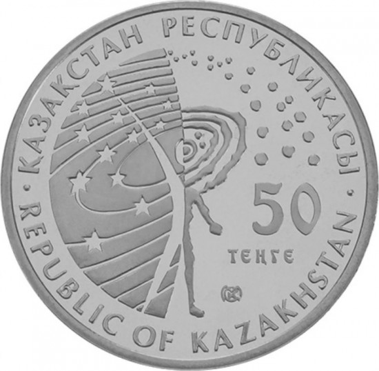 Монета сувенирная Венера-10 50 тенге