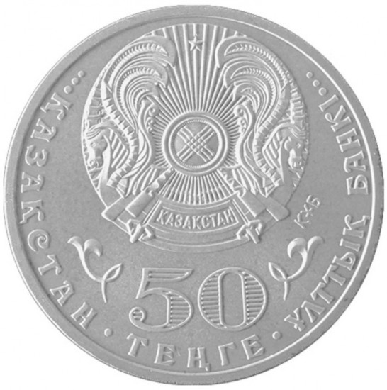 Монета сувенирная 100 лет Жумабеку Ташен