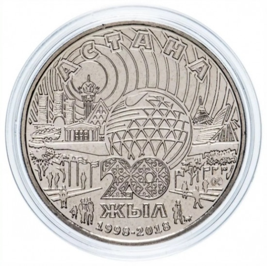Монета 20 лет Астане 100 тенге
