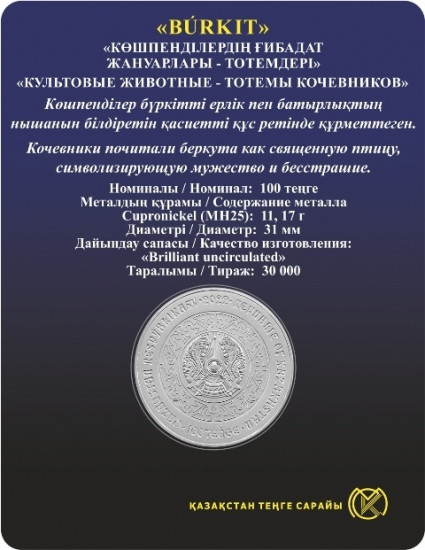 Монета сувенирная Burkit 100 тенге 2022 