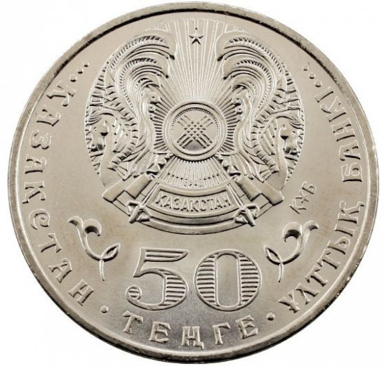 Монета сувенирная 100 лет Е. Бекмаханову