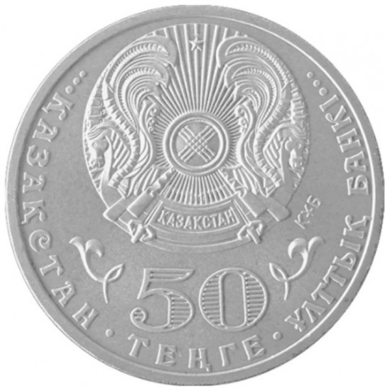 Монета сувенирная 100 лет Динмухамеду Ку