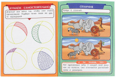 Брошюра «Развиваем логику» - Фото 3