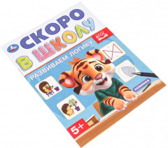 Брошюра «Развиваем логику» - Фото 5