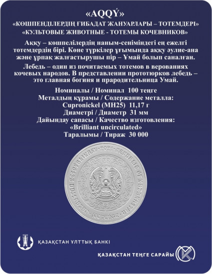 Монета сувенирная АККУ 100 тенге