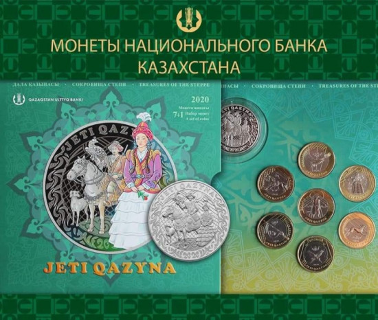 Набор монет Жеты казына