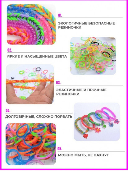 Набор для плетения браслетов из резиноче