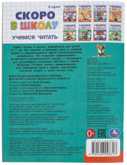 Брошюра «Учимся читать» - Фото 6