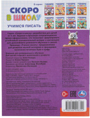Брошюра «Учимся писать» - Фото 6