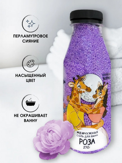 Соль для ванн «Влюбленные жирафы»