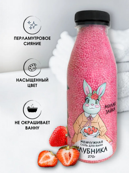 Соль для ванн «Милая зайка»