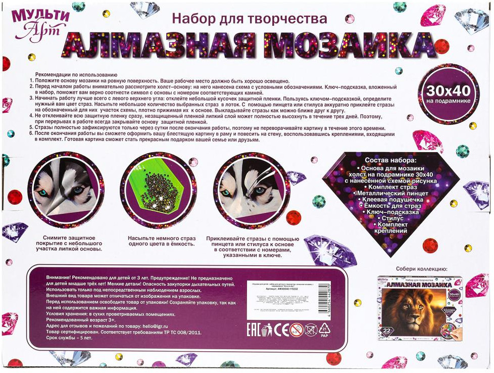 Алмазная мозаика «Мама и щенок» | Multi Art | Фото 6