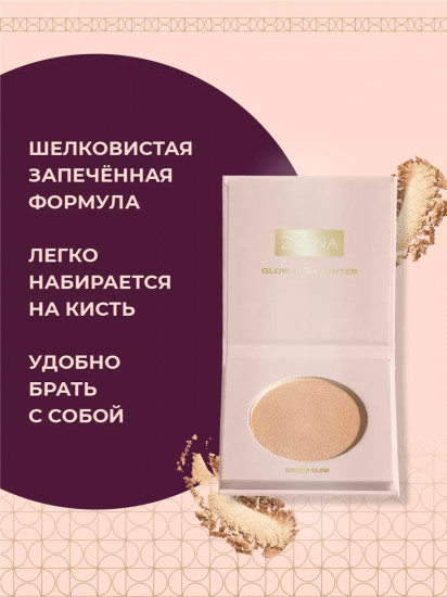 Хайлайтер-пудра для лица «Glow Highlighter», оттенок 010 Golden Glow