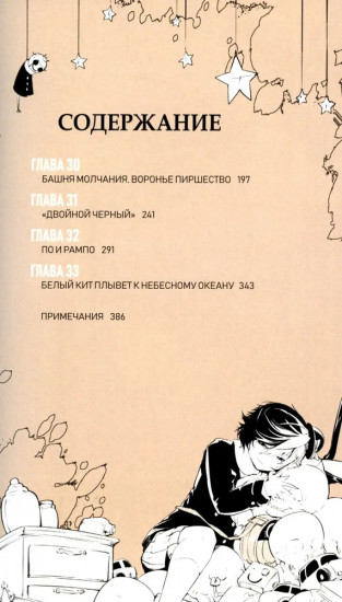 Проза бродячих псов. Том 4