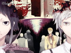 Проза бродячих псов. Том 5 - Фото 2