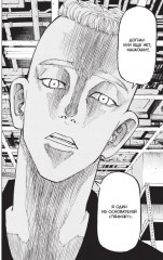 Токийские мстители. Том 8 - Фото 6