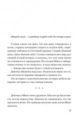 Девочка, которая любила макарони и прожила тысячу лет - Фото 1