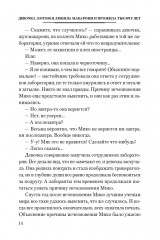 Девочка, которая любила макарони и прожила тысячу лет - Фото 2