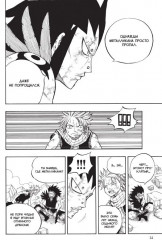 Хвост Феи. Том 9 - Фото 1