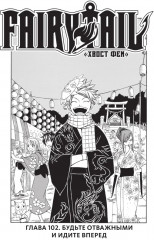 Хвост Феи. Том 13 - Фото 5