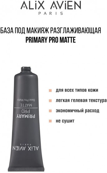 База под макияж «Primary Pro Matte»