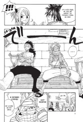 Хвост Феи. Том 16 - Фото 2