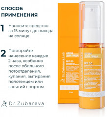 Крем для лица солнцезащитный SPF 50 - Фото 5