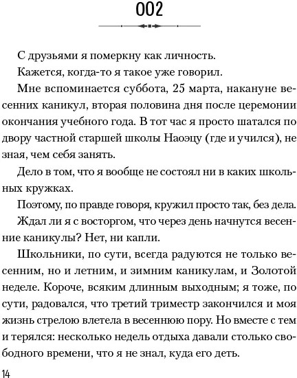 История о ранах