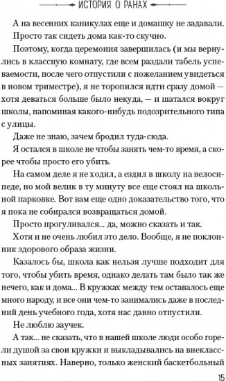 История о ранах