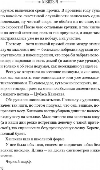 История о ранах
